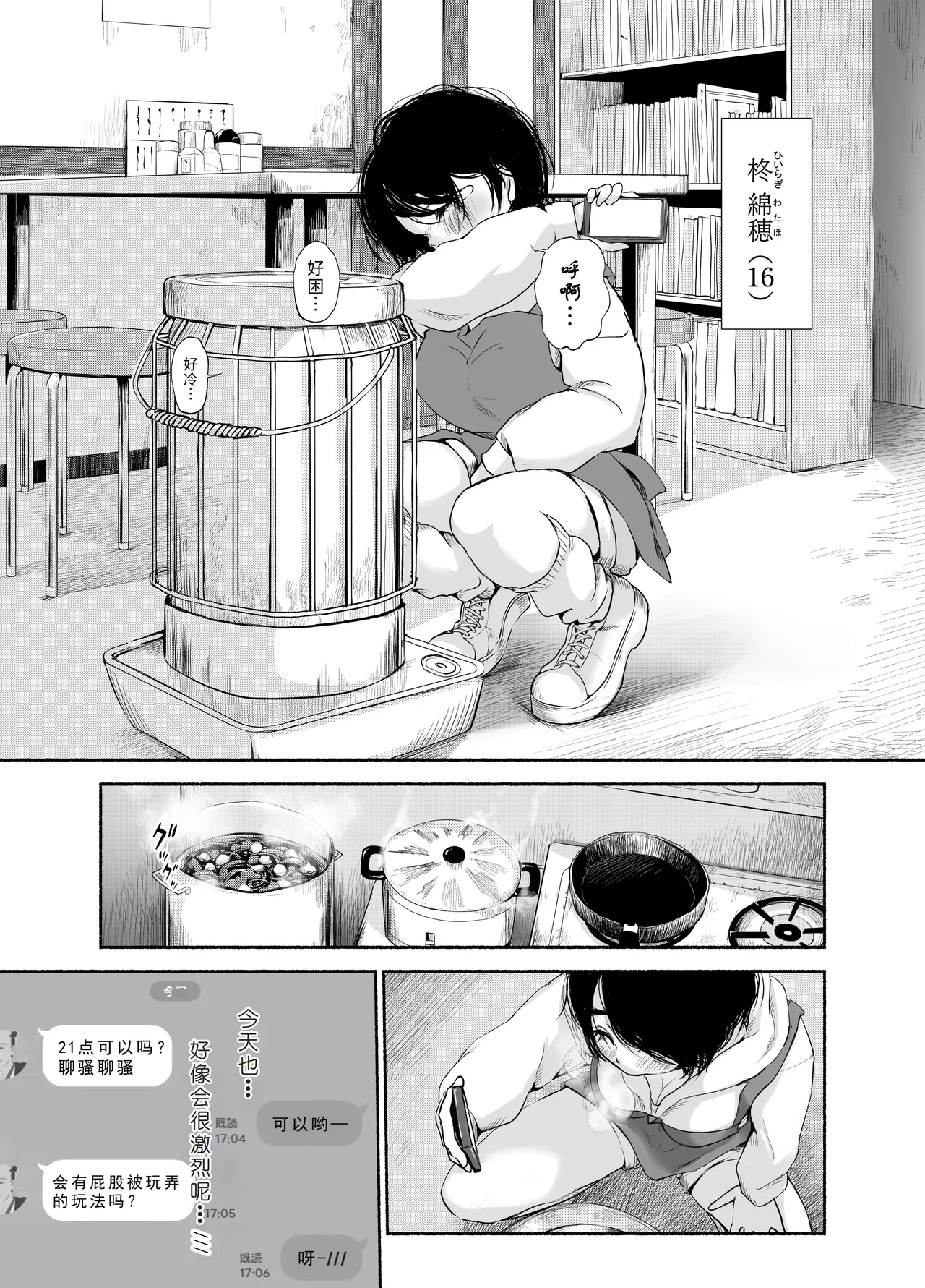 Bus-tei. Fusuma Yuki no Tokeru Made .../// page 3 full