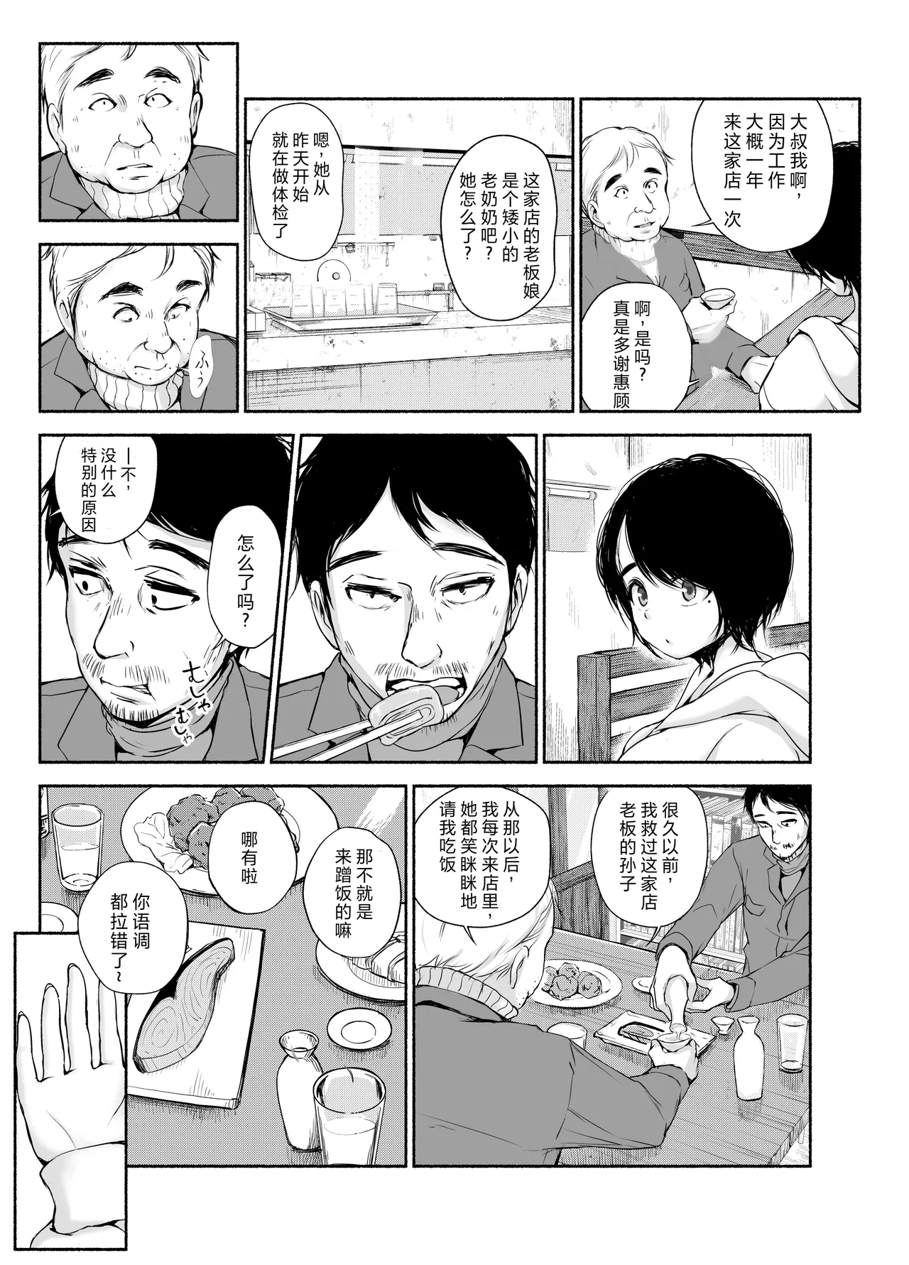 Bus-tei. Fusuma Yuki no Tokeru Made .../// page 6 full