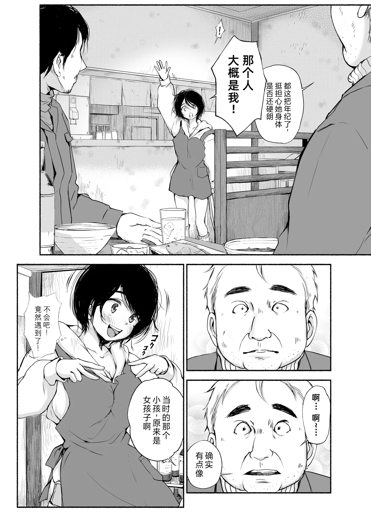 Bus-tei. Fusuma Yuki no Tokeru Made .../// page 7 full