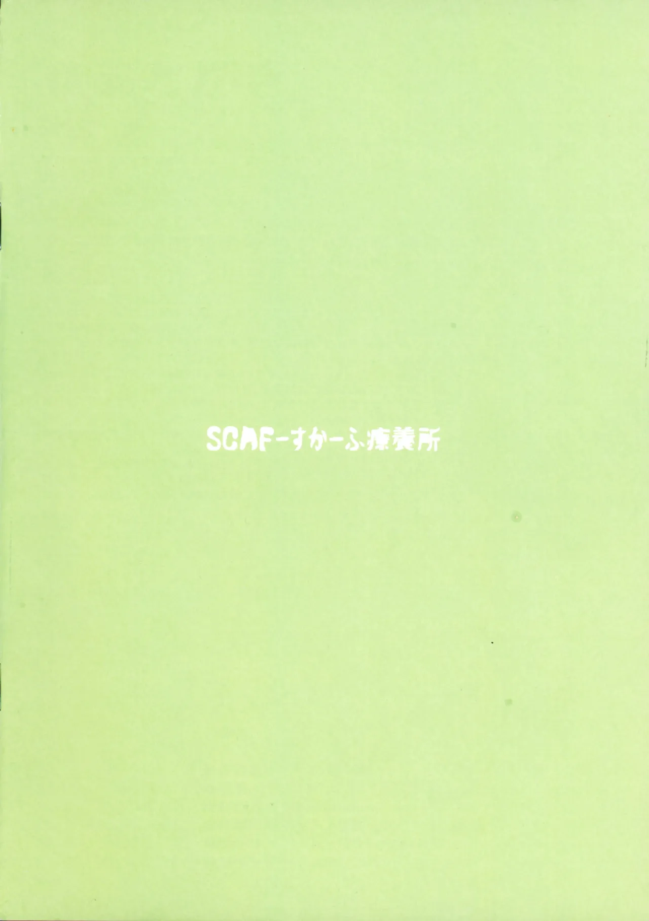 Tototo Tobasareta de Wanaku Senryaku-sei Tettai! Karada de Mainasu no Tenbou o Tsuke Haraeba page 2 full