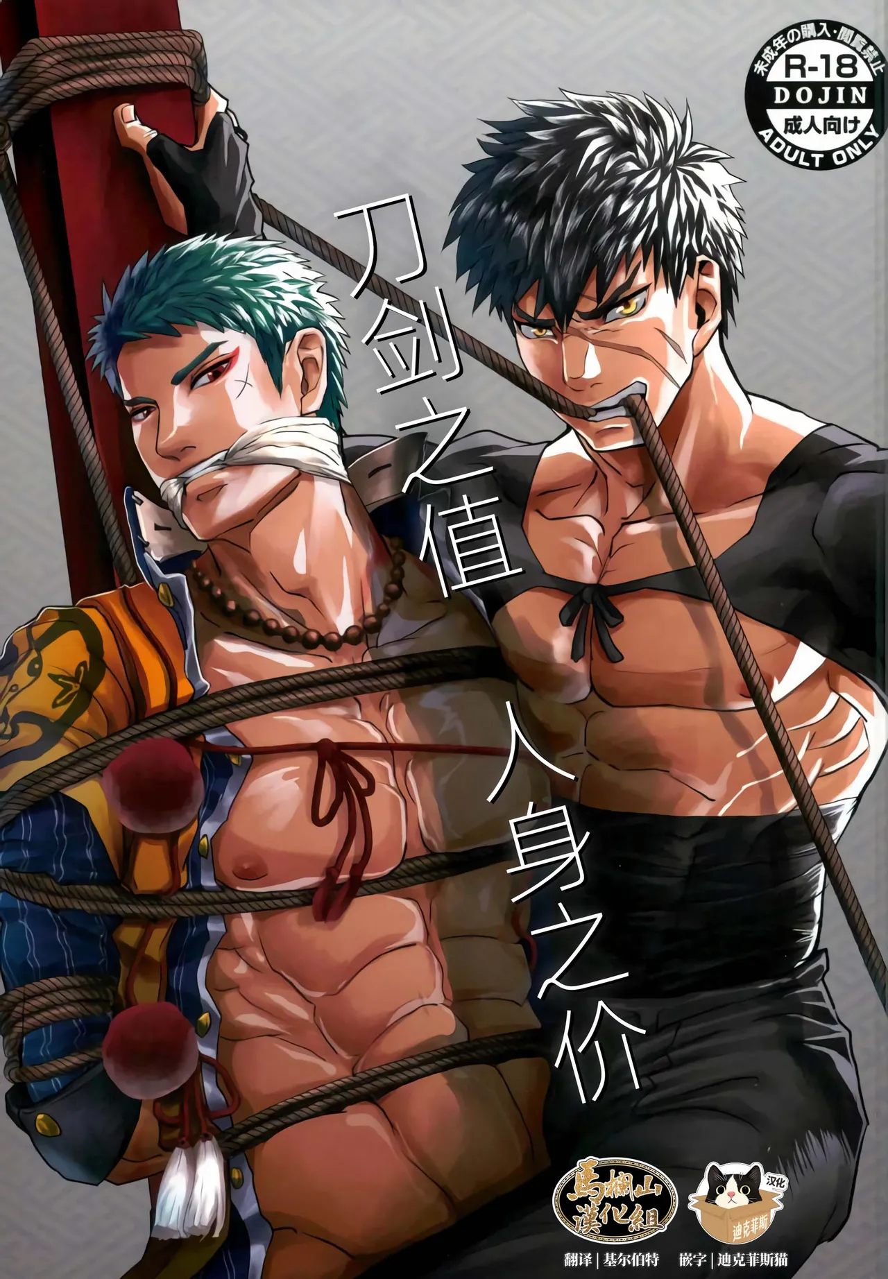 katana no kachi to hito no mi no taika | 刀剑之值 人身之价 page 1 full