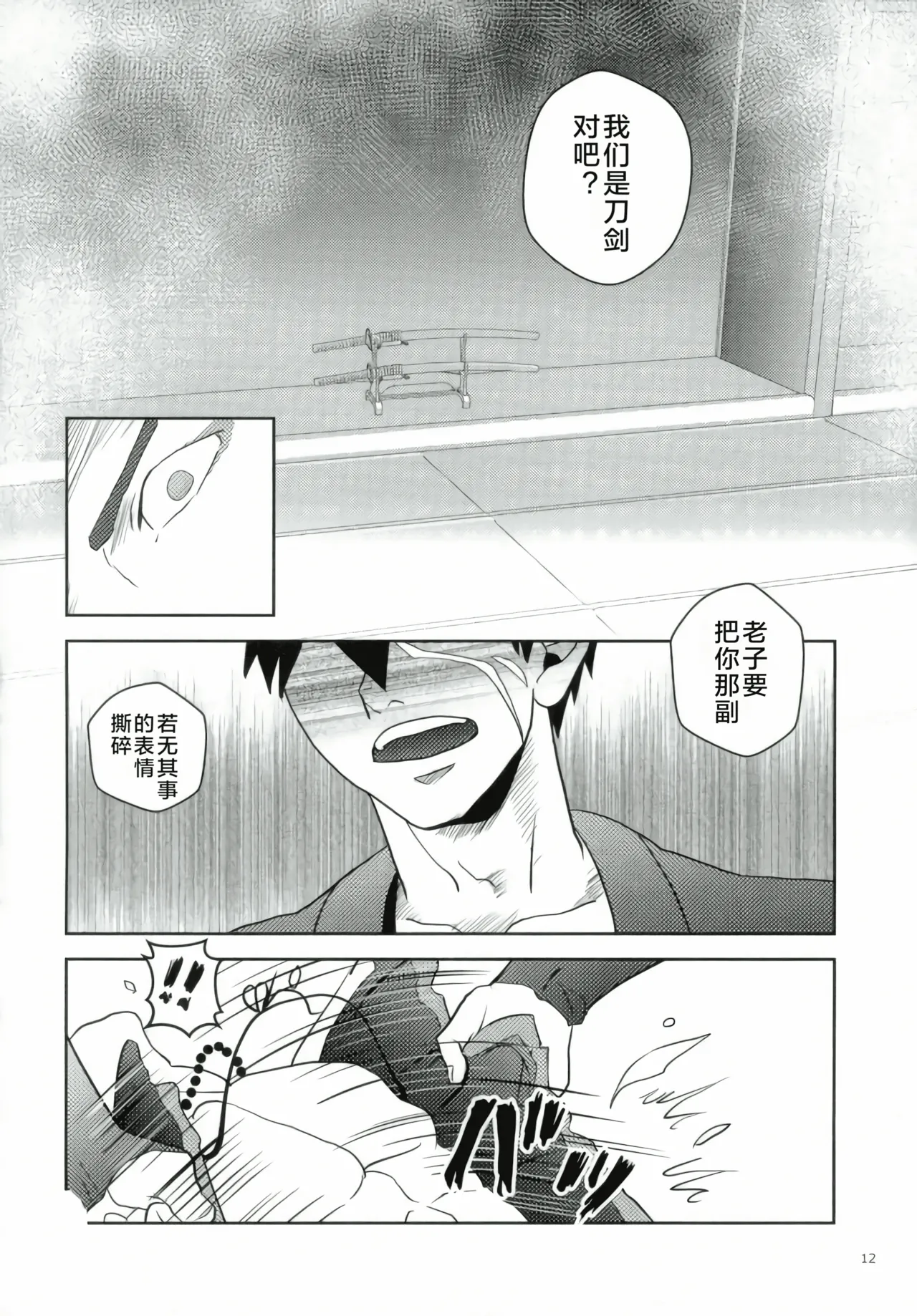 katana no kachi to hito no mi no taika | 刀剑之值 人身之价 page 10 full