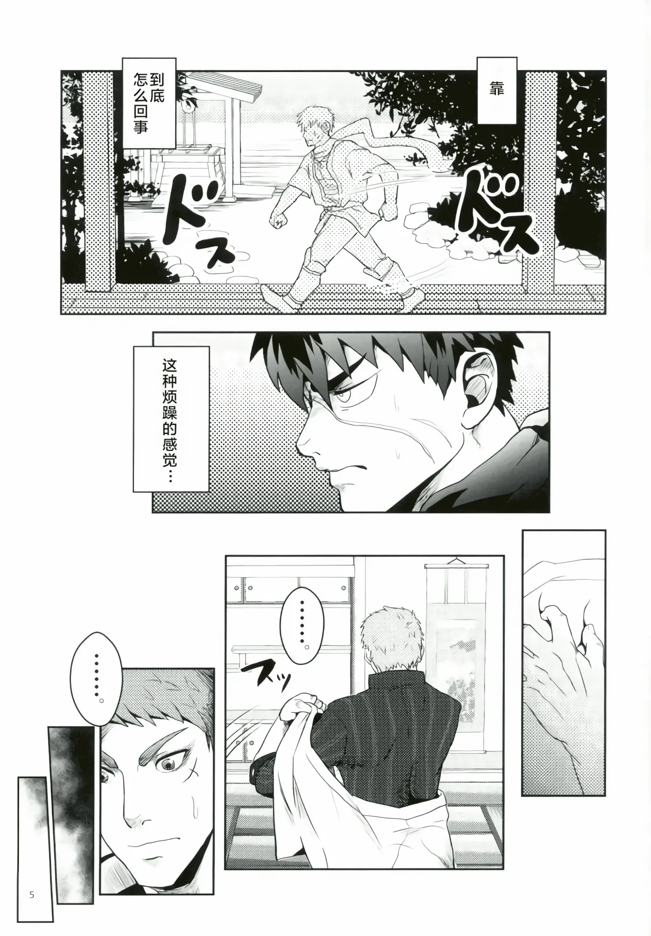 katana no kachi to hito no mi no taika | 刀剑之值 人身之价 page 3 full