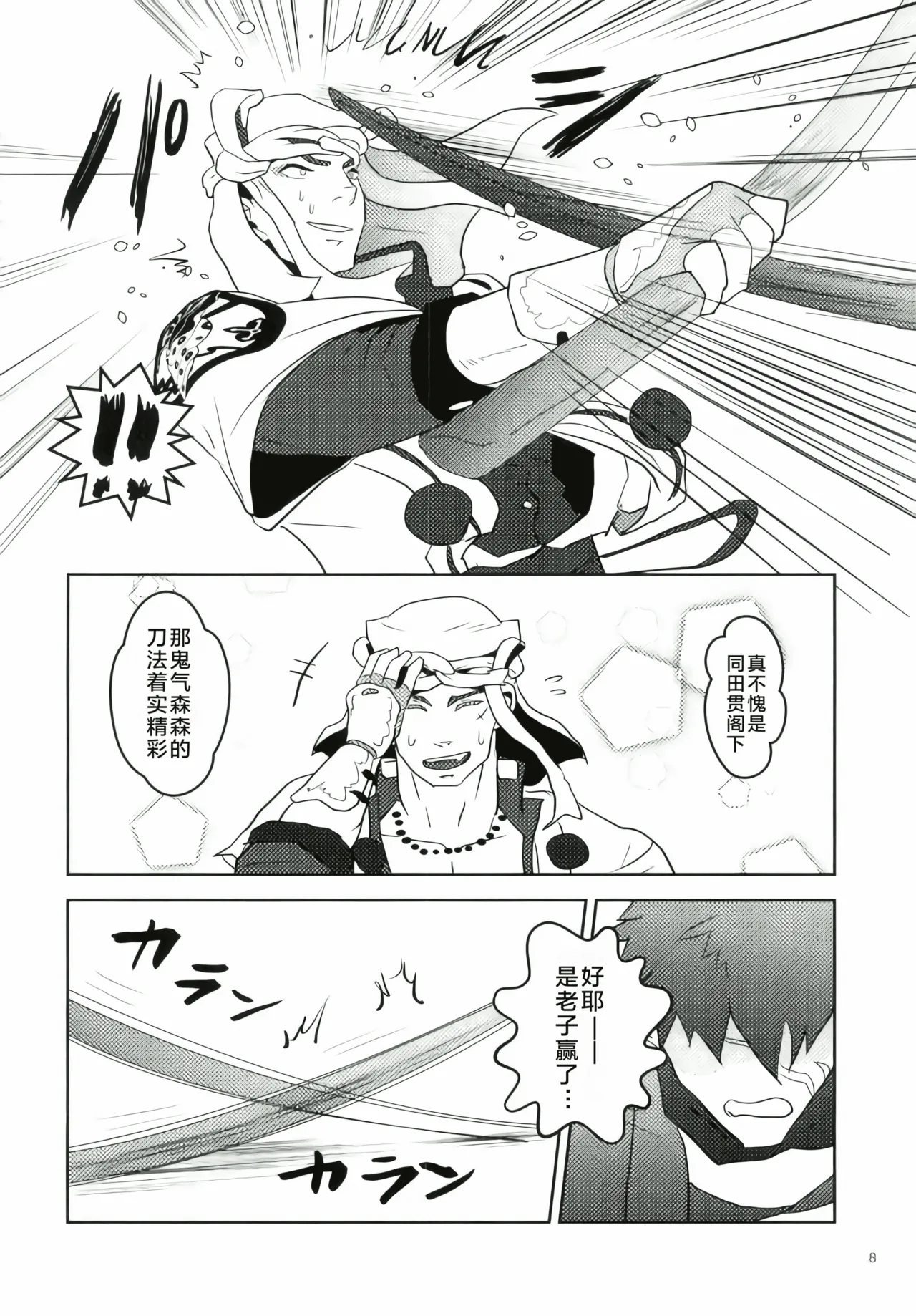 katana no kachi to hito no mi no taika | 刀剑之值 人身之价 page 6 full