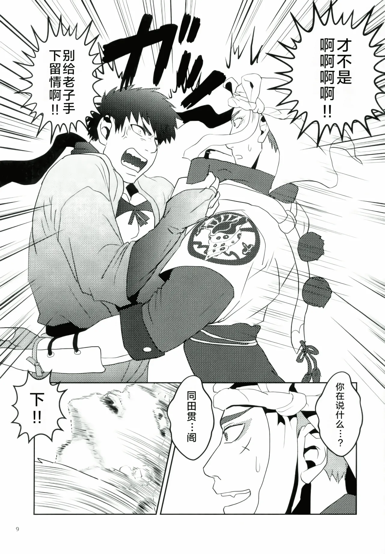 katana no kachi to hito no mi no taika | 刀剑之值 人身之价 page 7 full