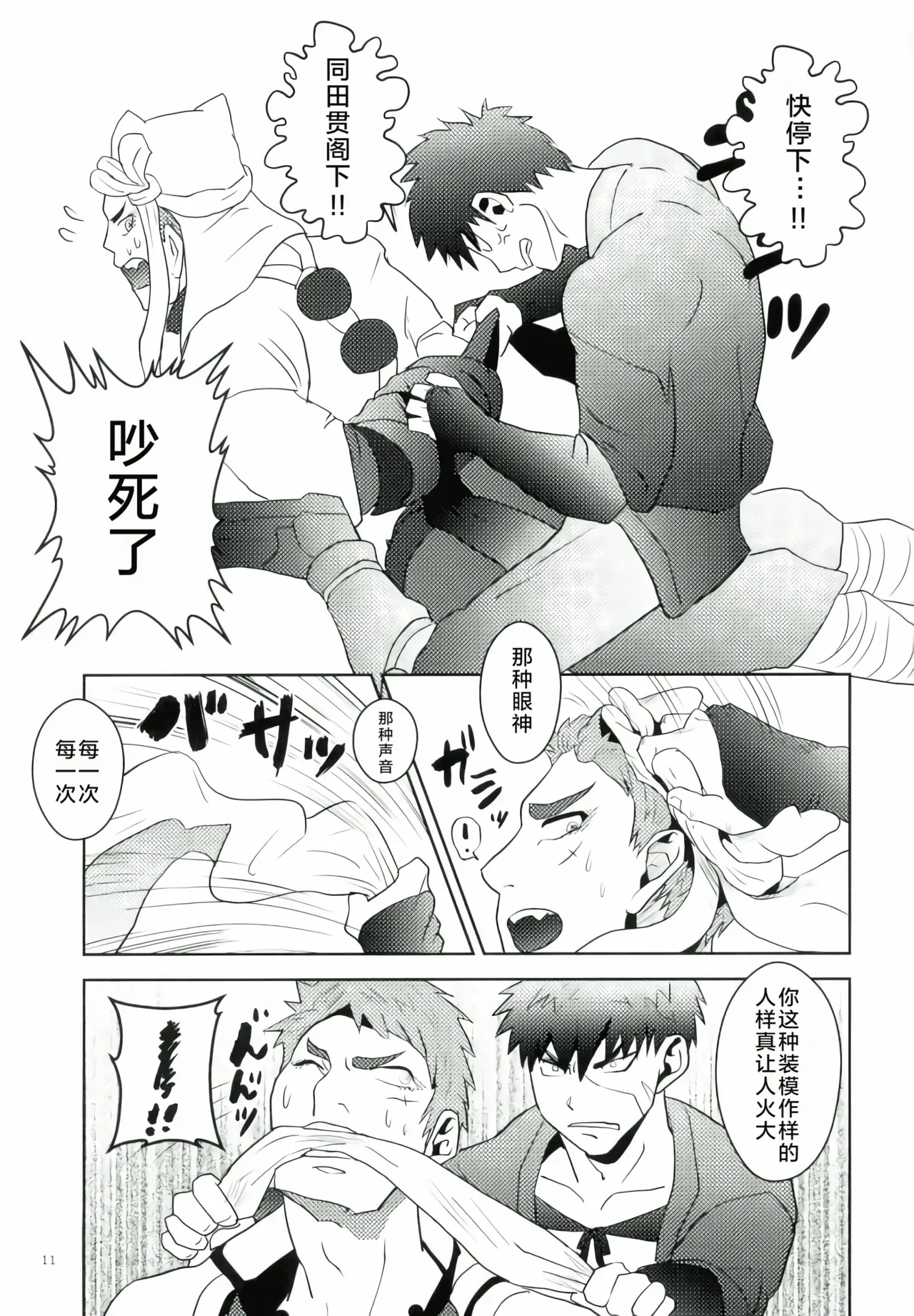 katana no kachi to hito no mi no taika | 刀剑之值 人身之价 page 9 full