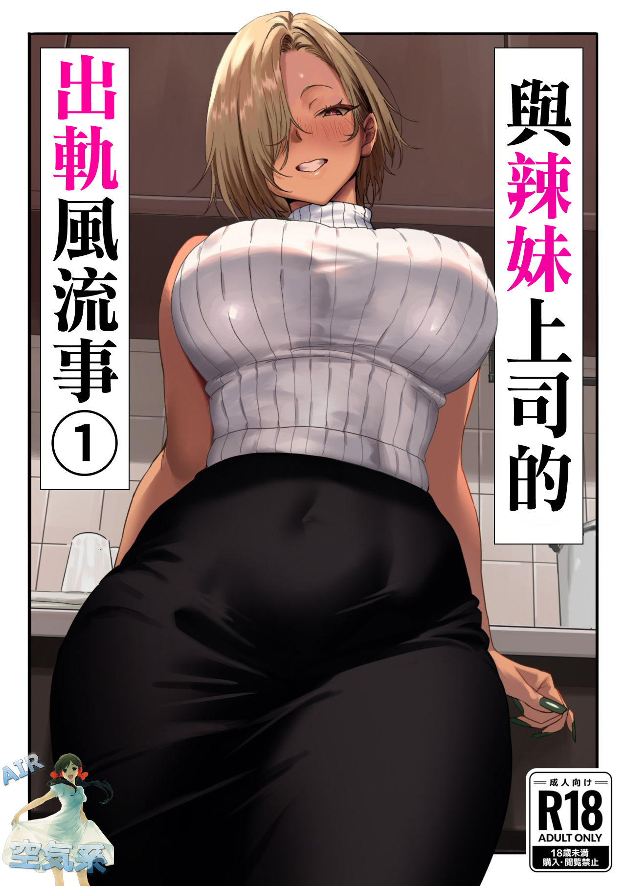 女ギャル上司と不倫する話1 page 2 full