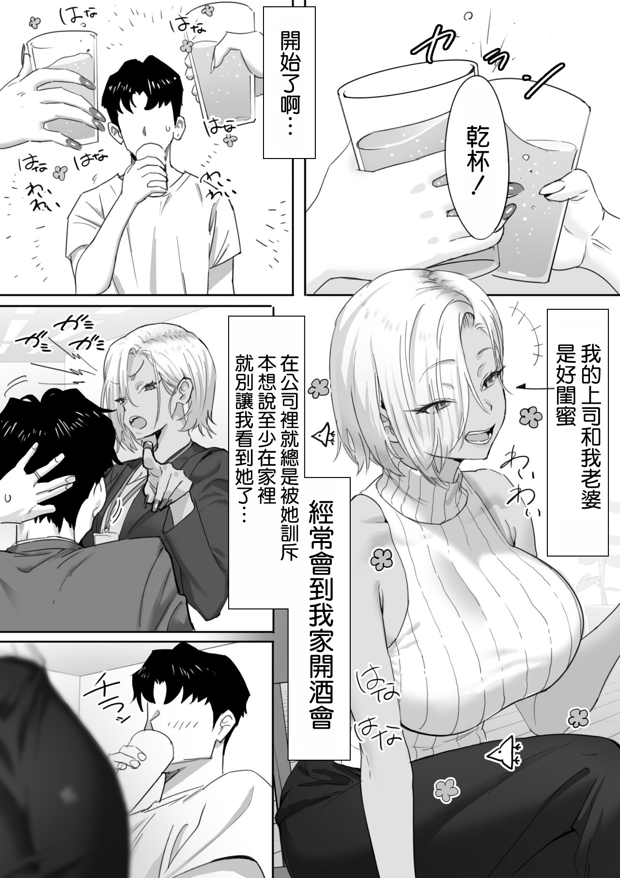 女ギャル上司と不倫する話1 page 3 full