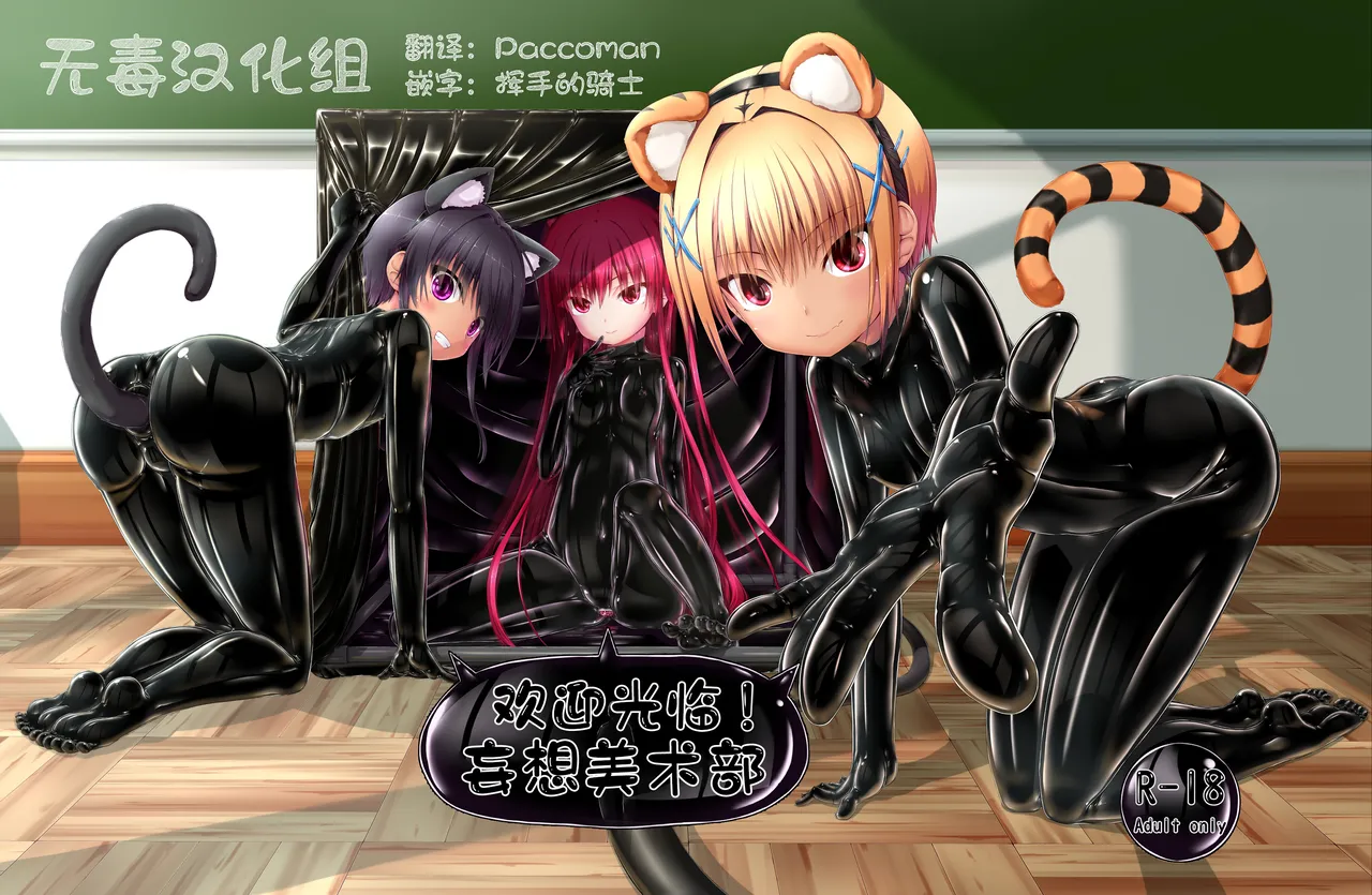 Yokoso! Mousou Bijutsubu | 欢迎光临！妄想美术部 page 1 full