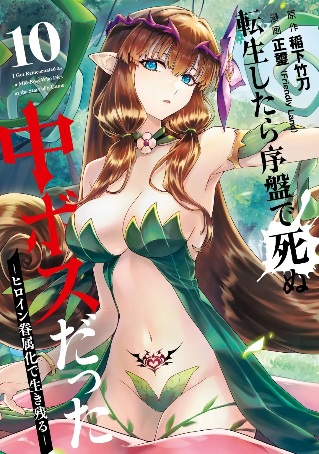 Tensei Shitara Joban de Shinu Naka Boss Datta - Heroine Kenzokuka de Ikinokoru 10 page 1 full