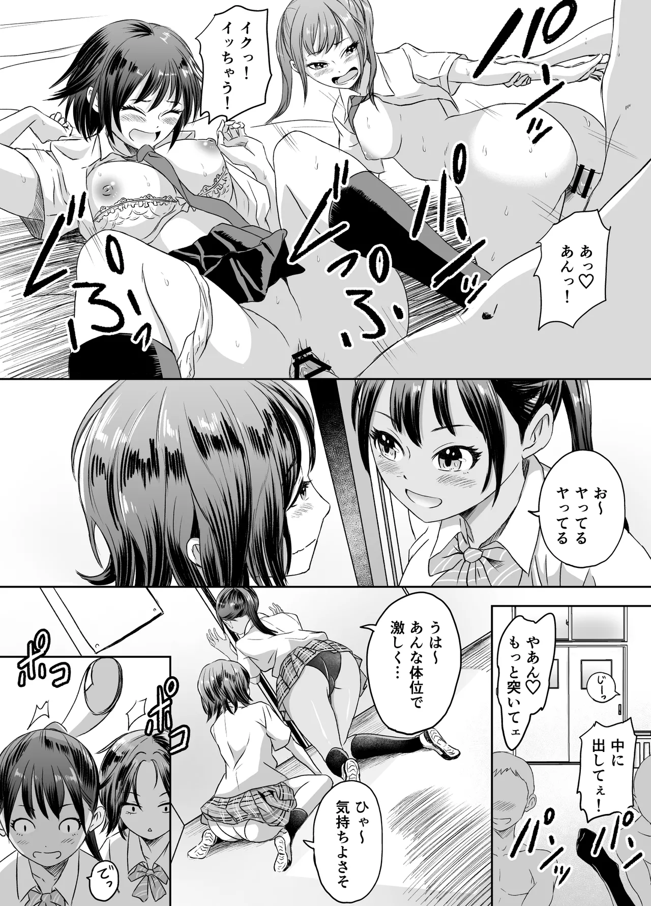 女子校生になったまま楽しむ学園性活 page 5 full