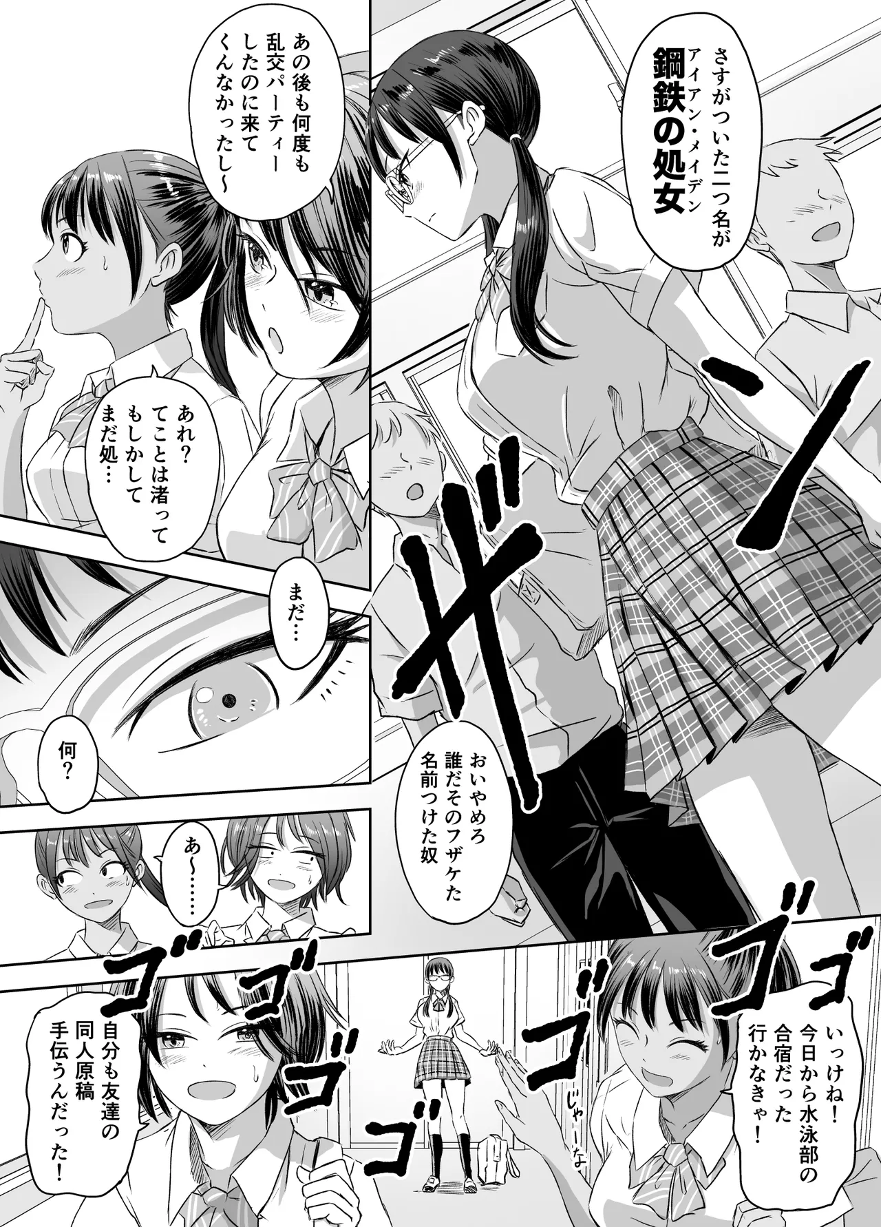 女子校生になったまま楽しむ学園性活 page 8 full