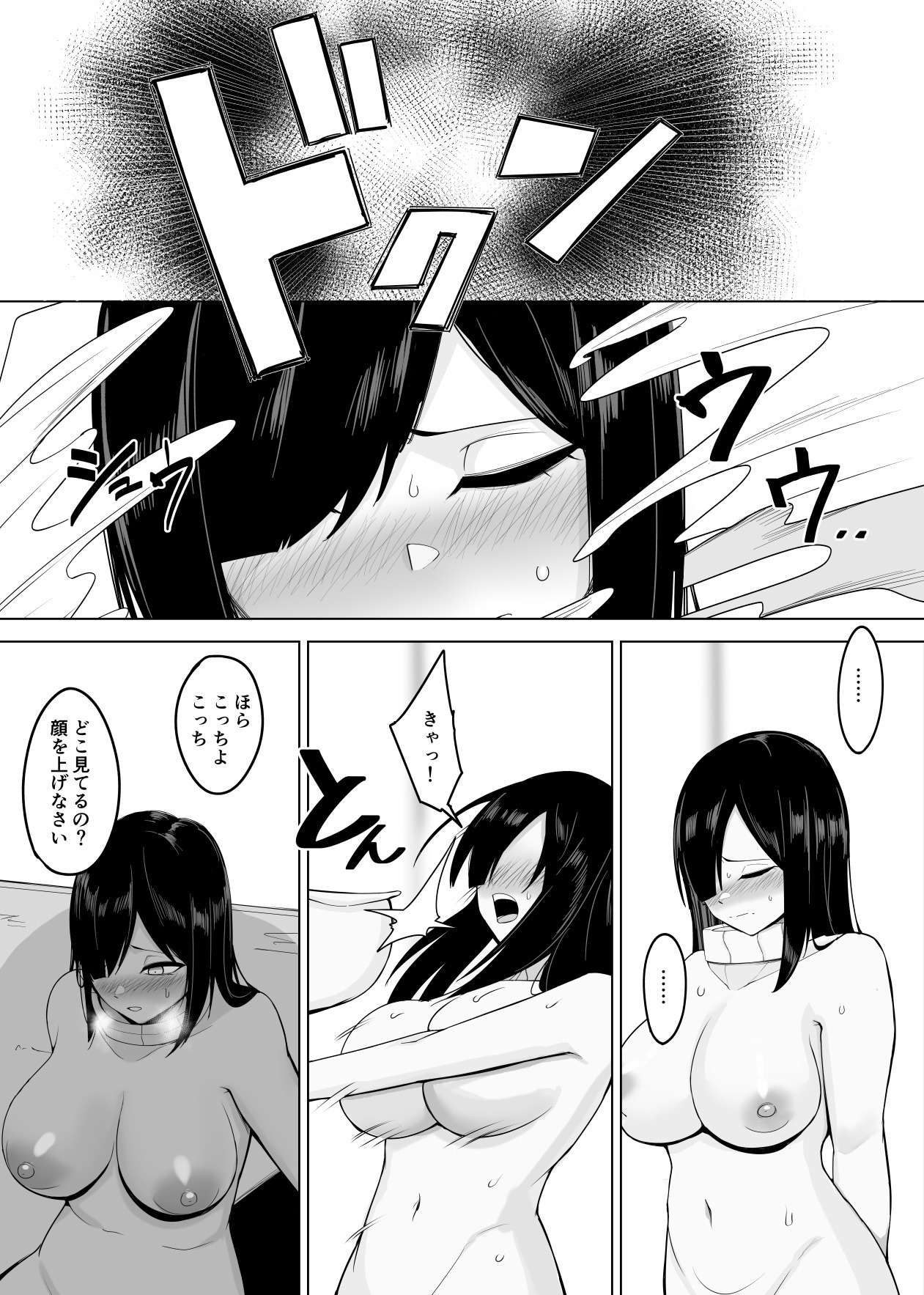 新・人形化の首輪 page 10 full