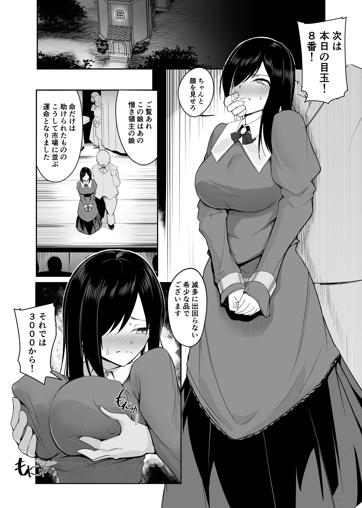 新・人形化の首輪 page 3 full