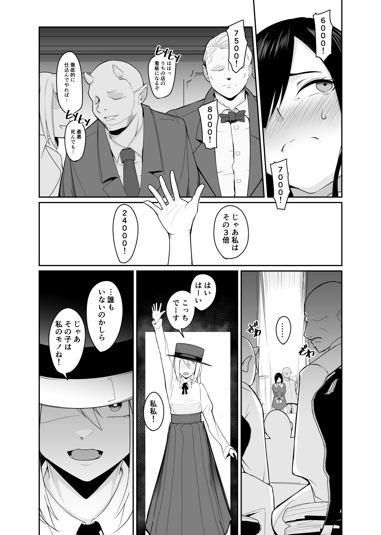 新・人形化の首輪 page 4 full