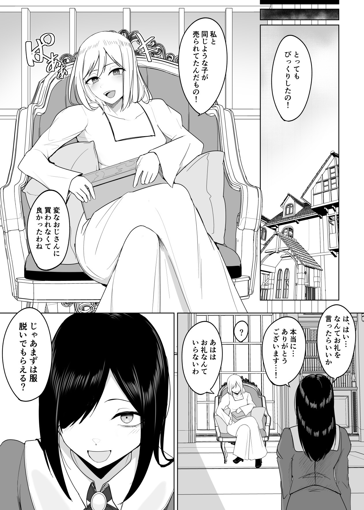 新・人形化の首輪 page 5 full