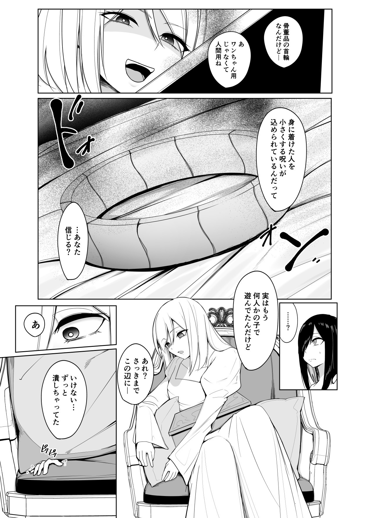 新・人形化の首輪 page 7 full