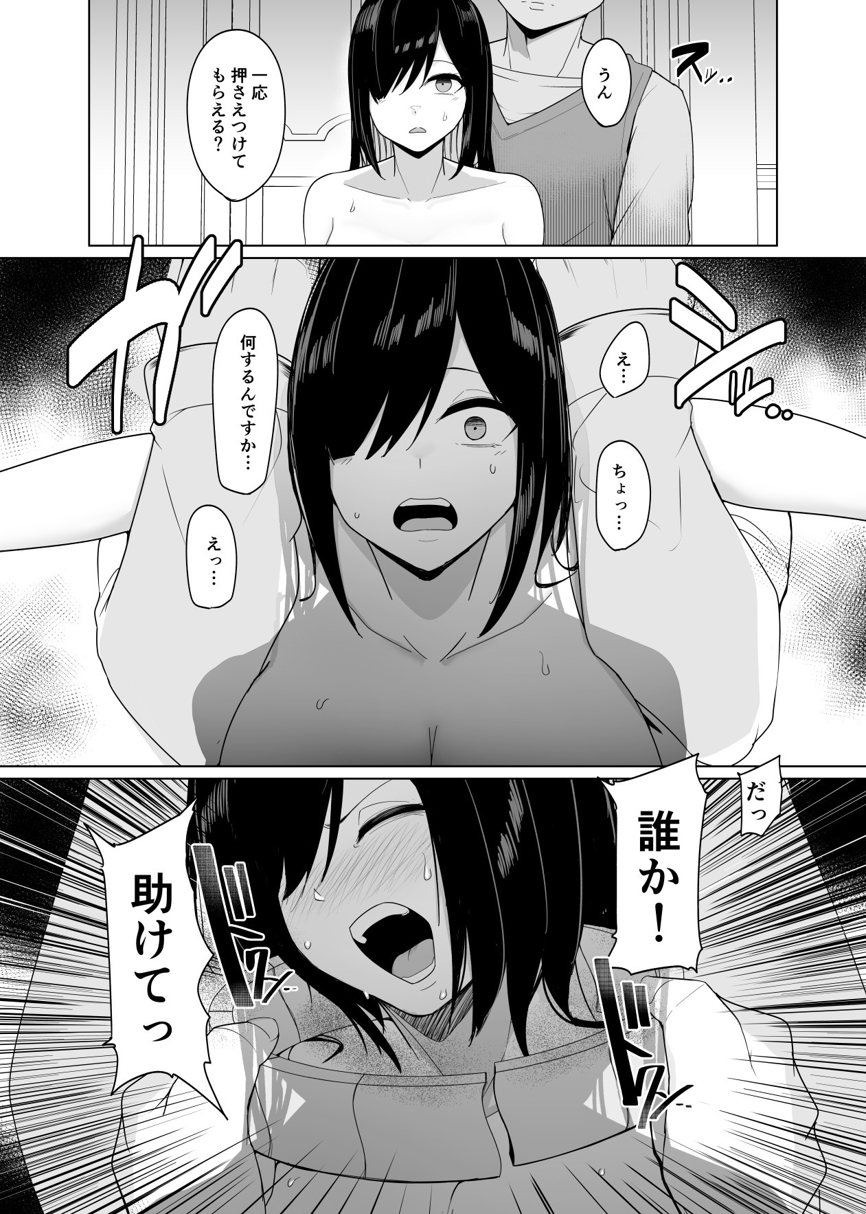 新・人形化の首輪 page 9 full