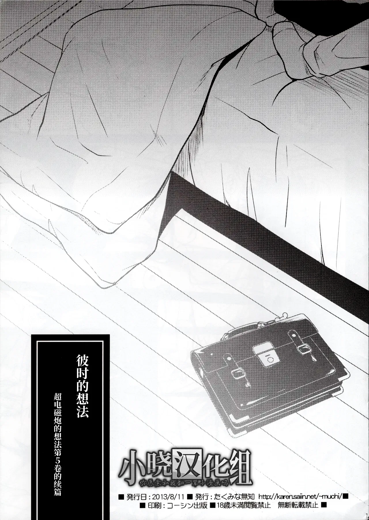 Omoi Kata sono Toki page 1 full