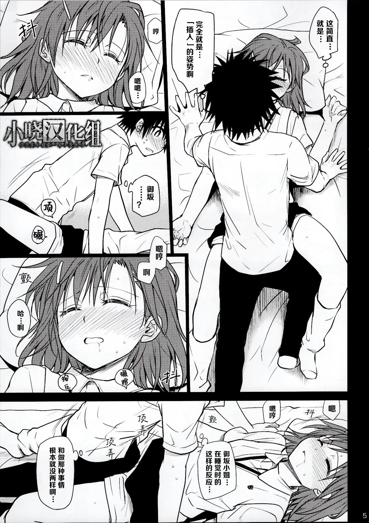 Omoi Kata sono Toki page 5 full