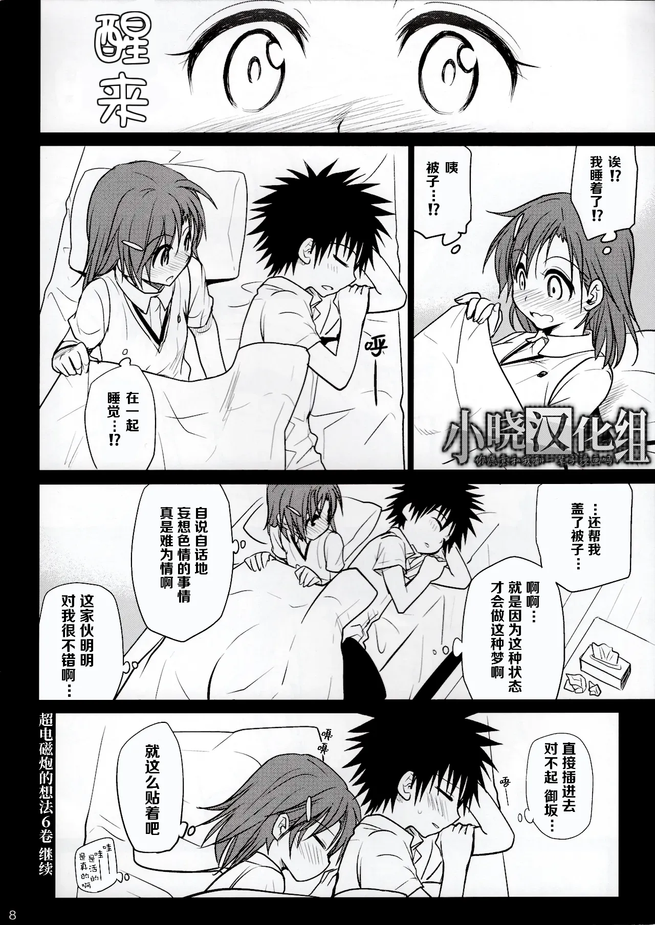 Omoi Kata sono Toki page 8 full