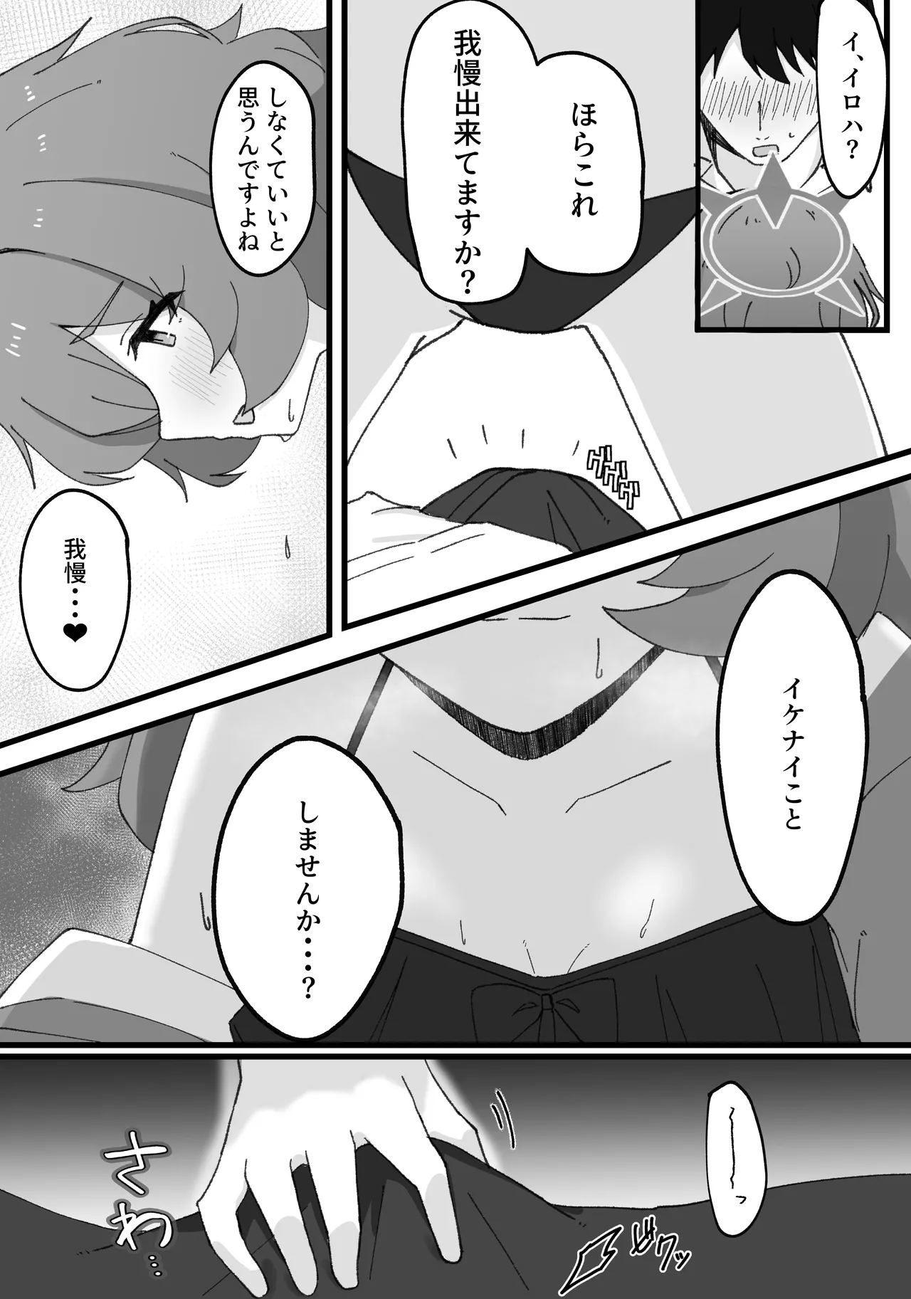 Iroha to Ecchi Shichau Hon. 3 page 9 full