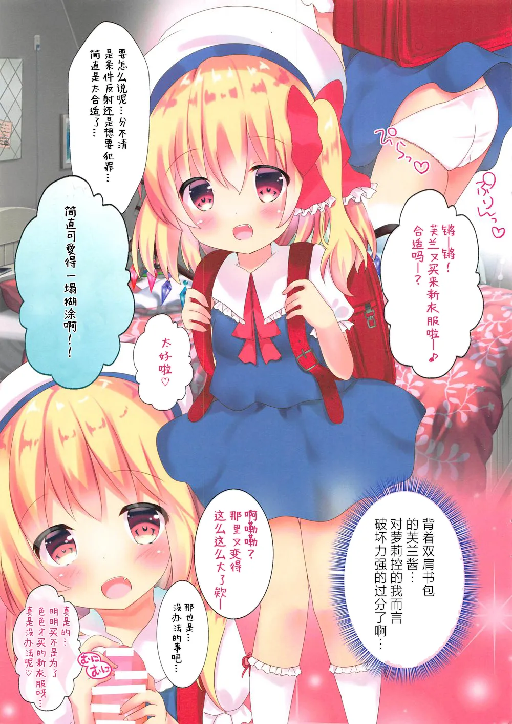 Kisekae Flan-chan ~JS Hen~ | 芙兰醬的換裝游戲 ~JS編~ page 2 full