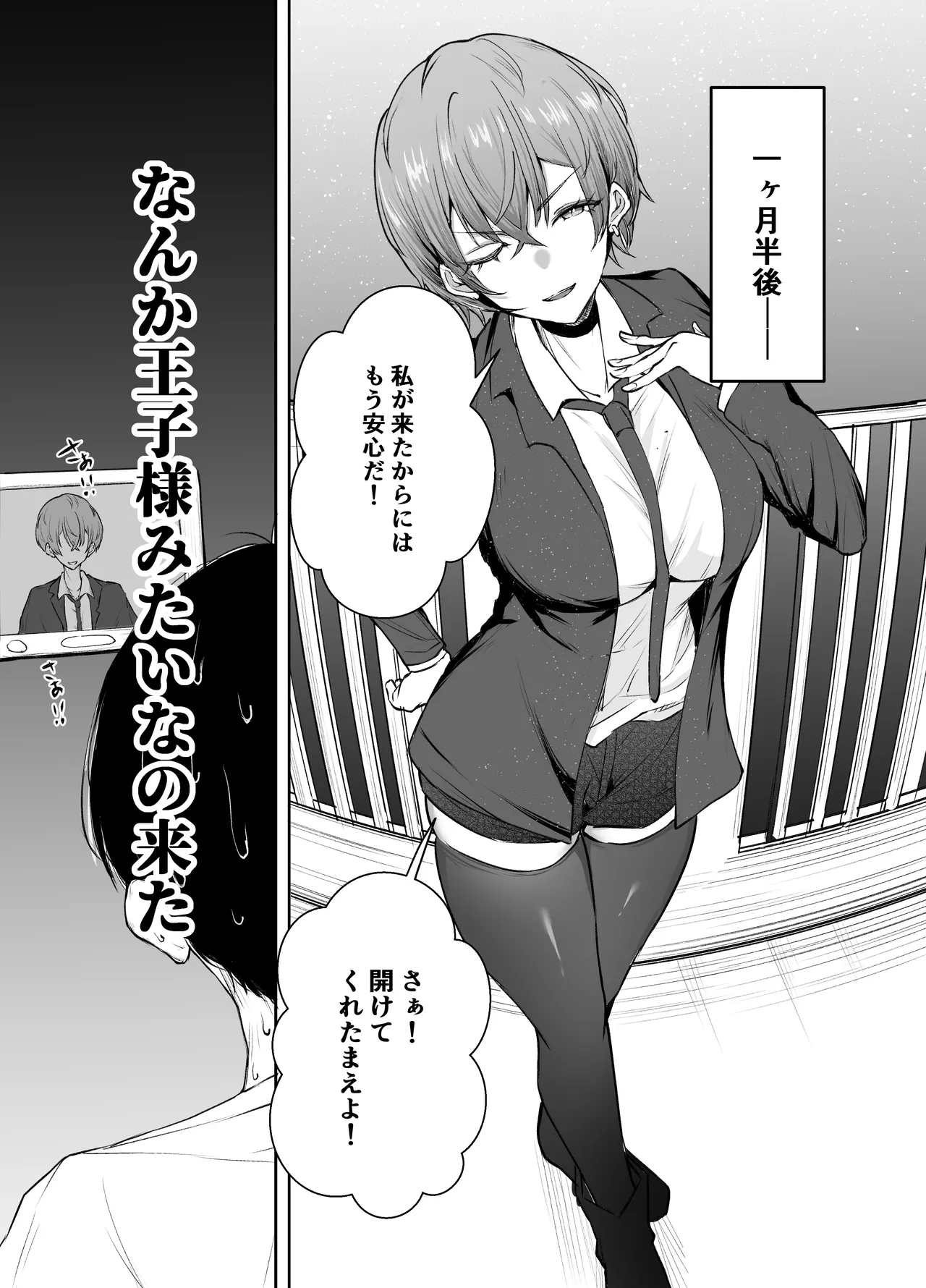 デリヘル呼んだら、ちょろい王子様がきた話 page 4 full