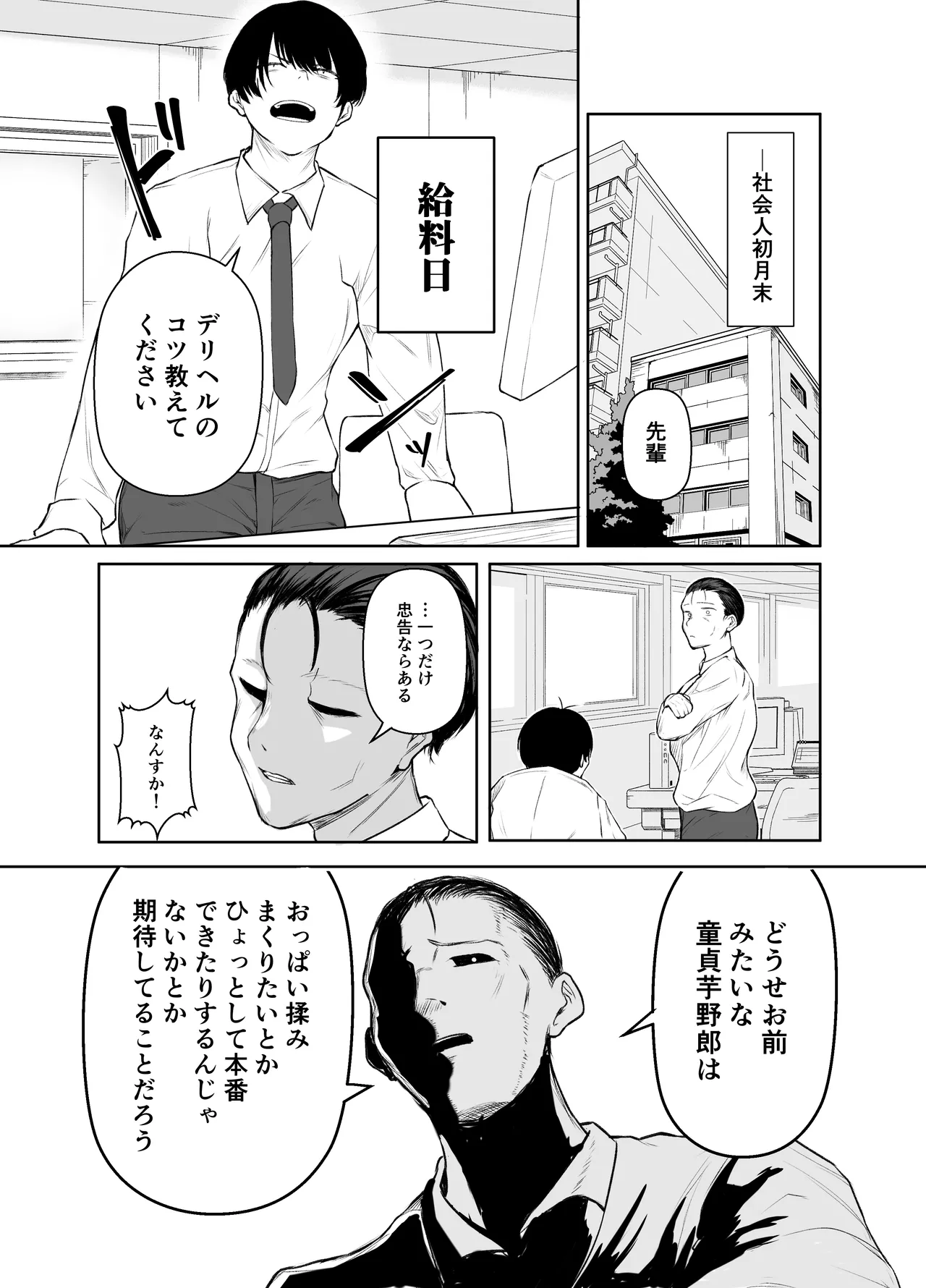 デリヘル呼んだら、ちょろい王子様がきた話 page 7 full