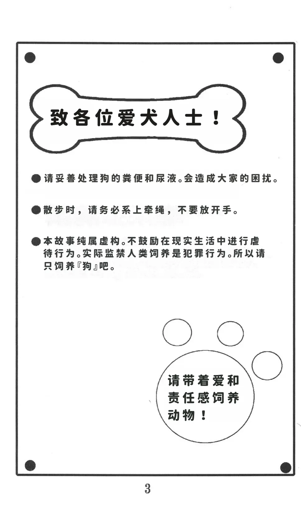 inu koya|犬小屋 page 4 full