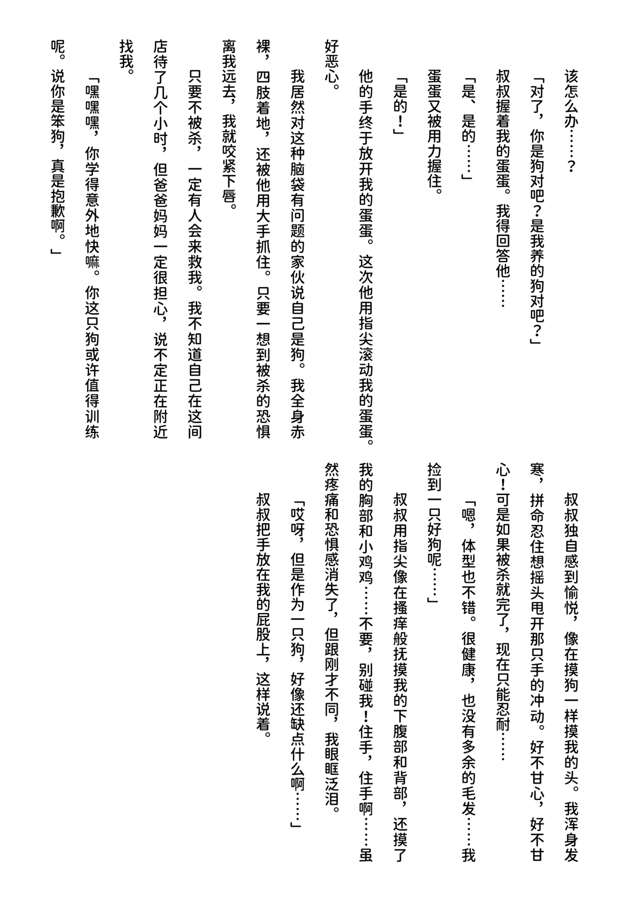 inu koya|犬小屋 page 6 full