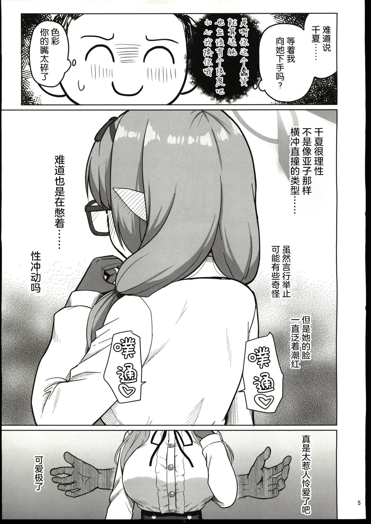 色彩ちんぽ先生と火宮チナツ page 4 full