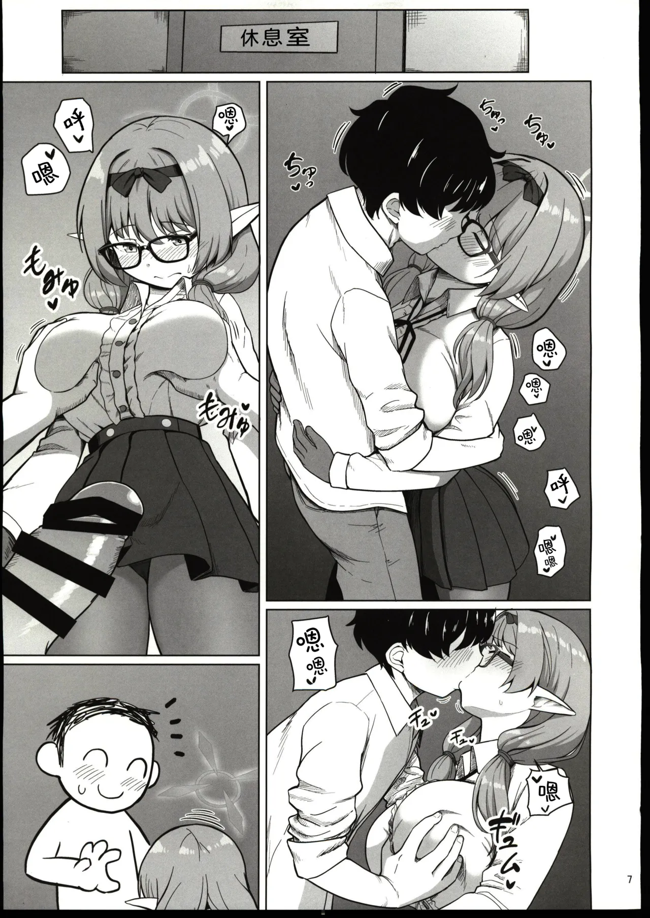 色彩ちんぽ先生と火宮チナツ page 6 full