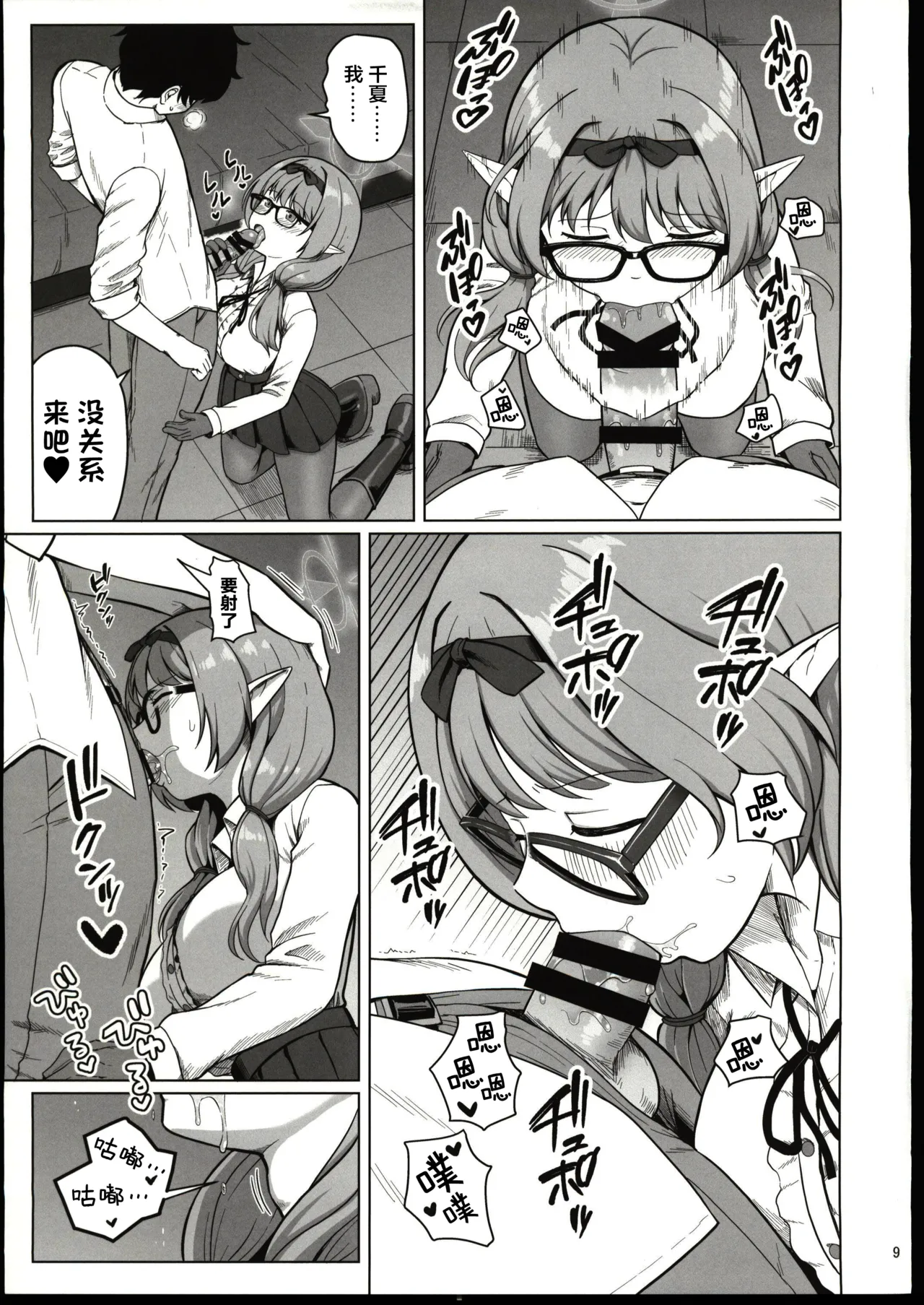 色彩ちんぽ先生と火宮チナツ page 8 full