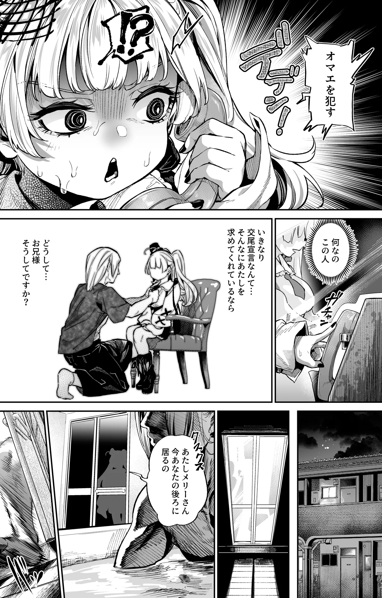 Meri-san wa Love Doll page 2 full