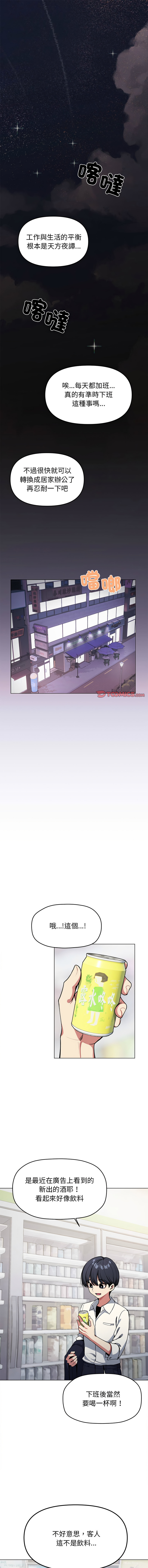 缺德邻居难相处 | 缺德鄰居難相處 | 缺德鄰居麥相害 | 缺德邻居麦相害 1-62 page 3 full