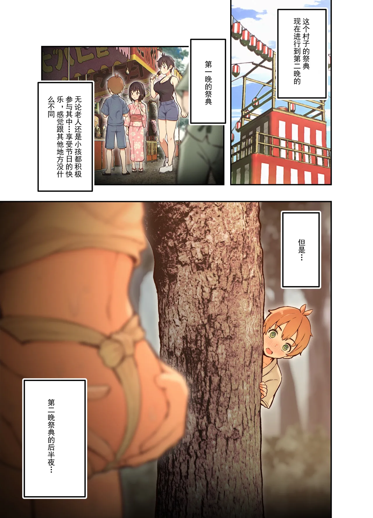 田舎の親戚とHをする話-秋乃編-（Chinese） page 2 full
