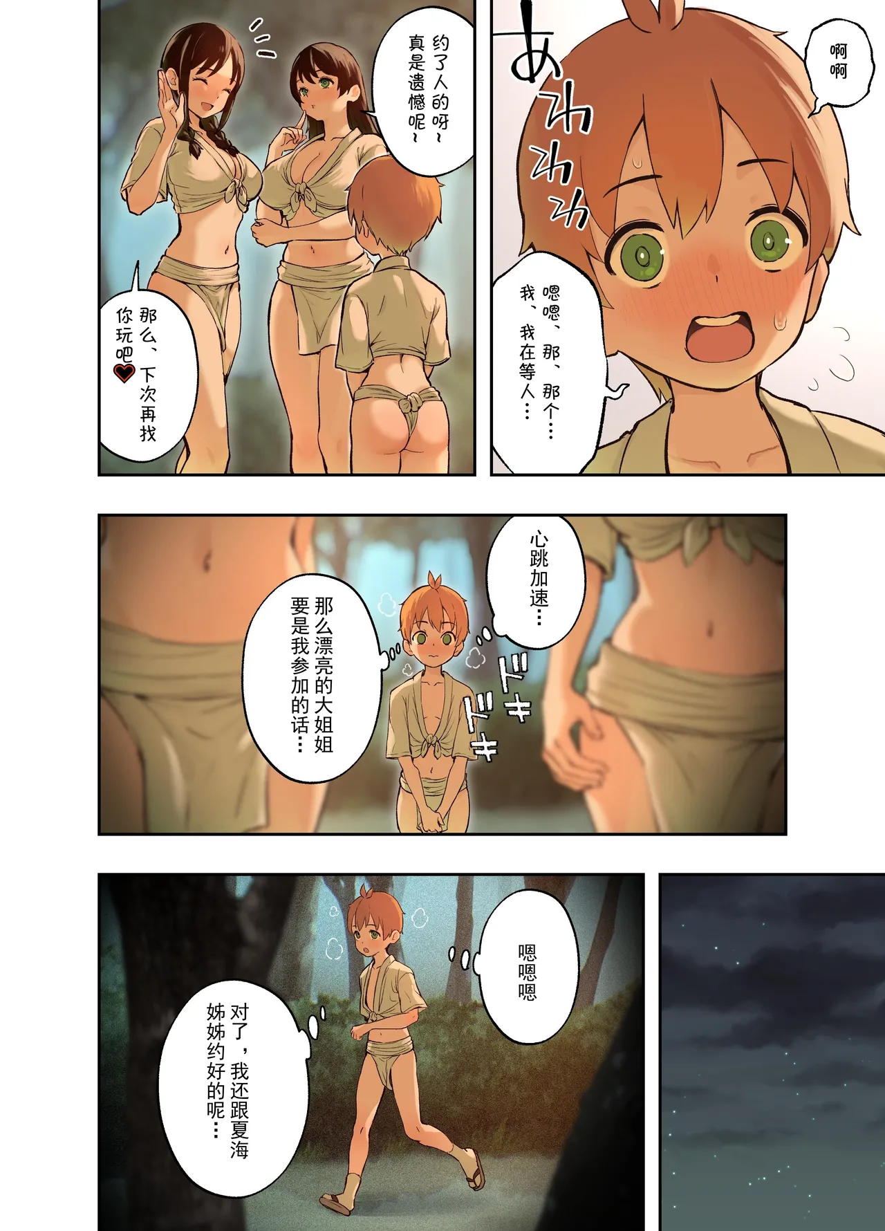 田舎の親戚とHをする話-秋乃編-（Chinese） page 5 full