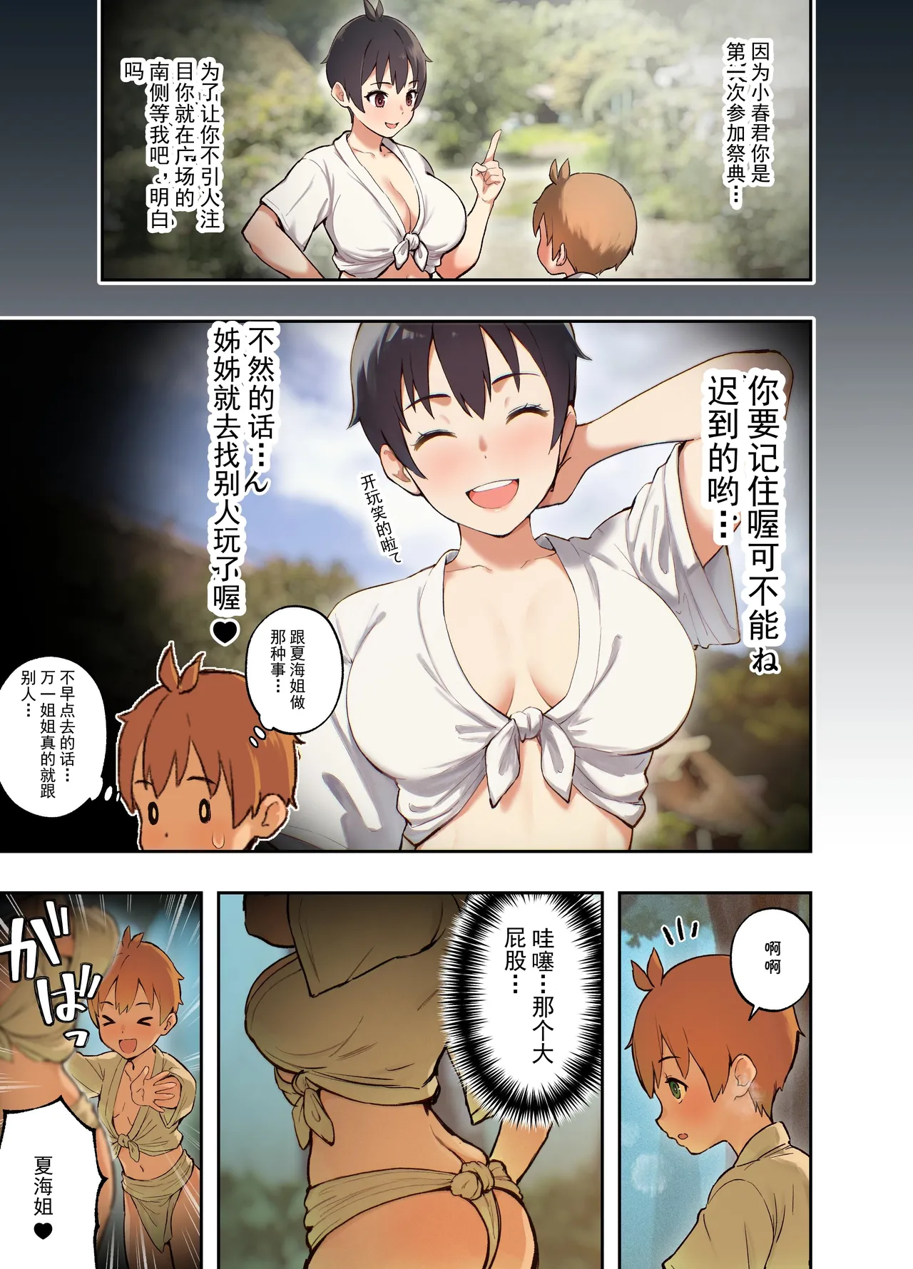 田舎の親戚とHをする話-秋乃編-（Chinese） page 6 full