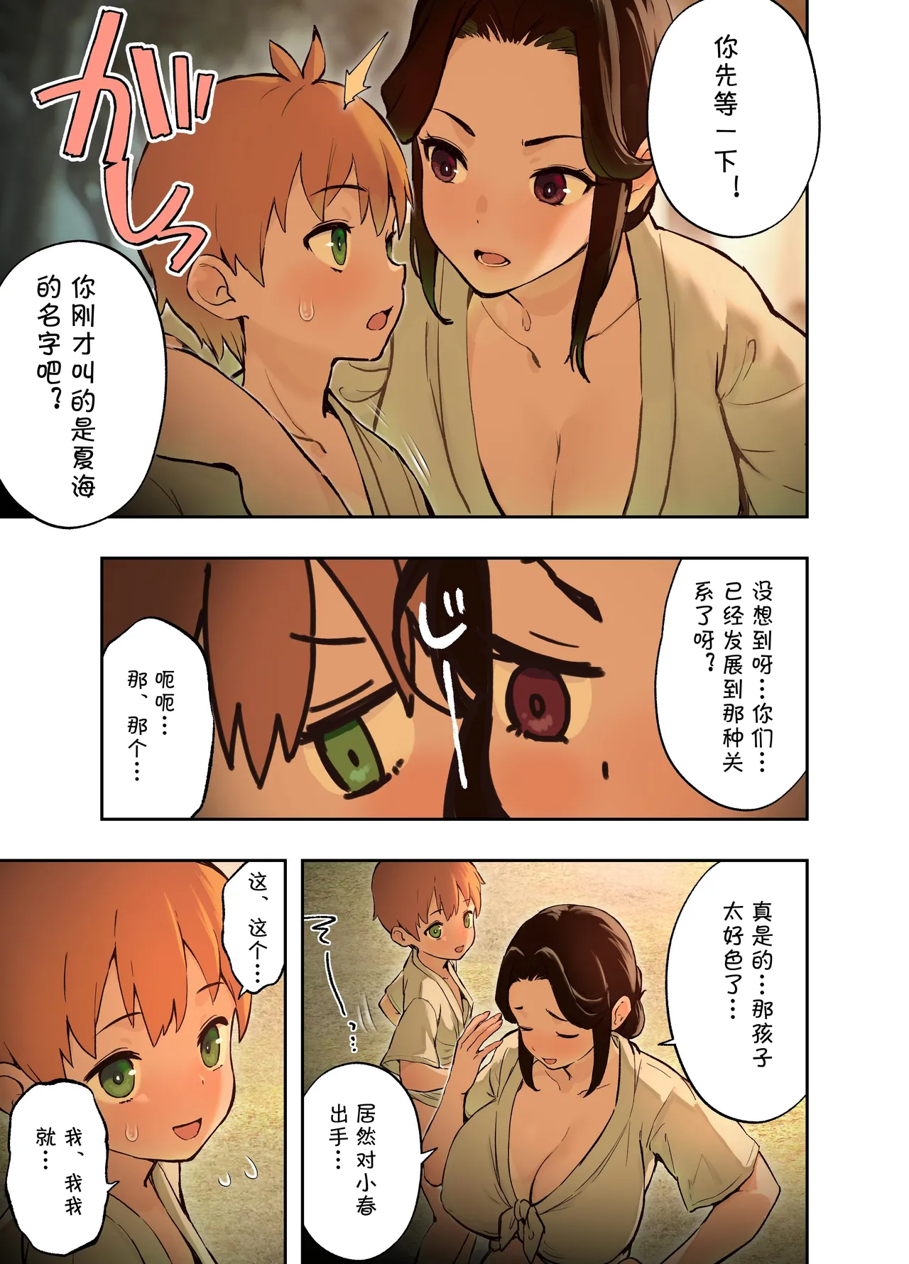 田舎の親戚とHをする話-秋乃編-（Chinese） page 8 full