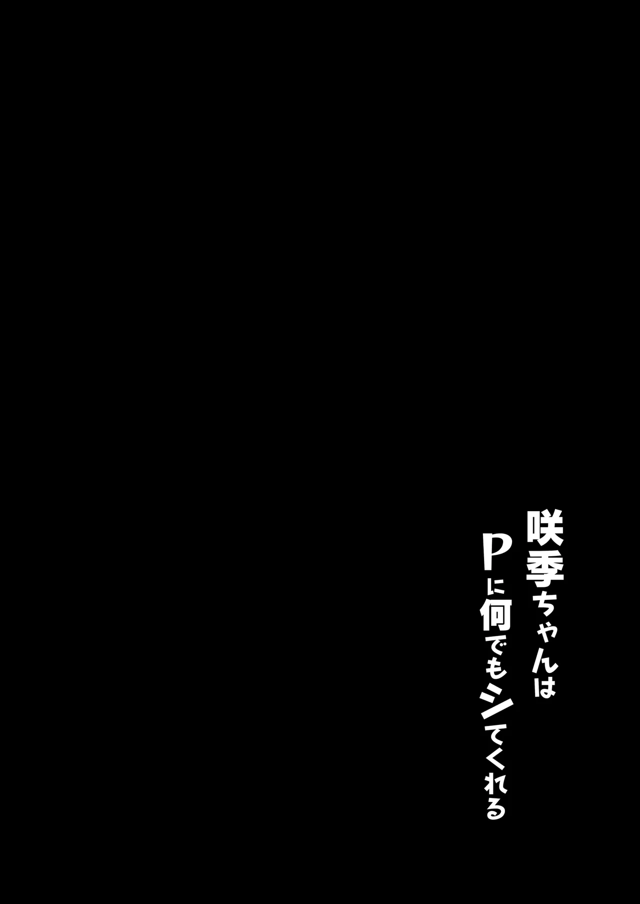 Saki-chan wa P ni Nandemo Shitekureru page 3 full