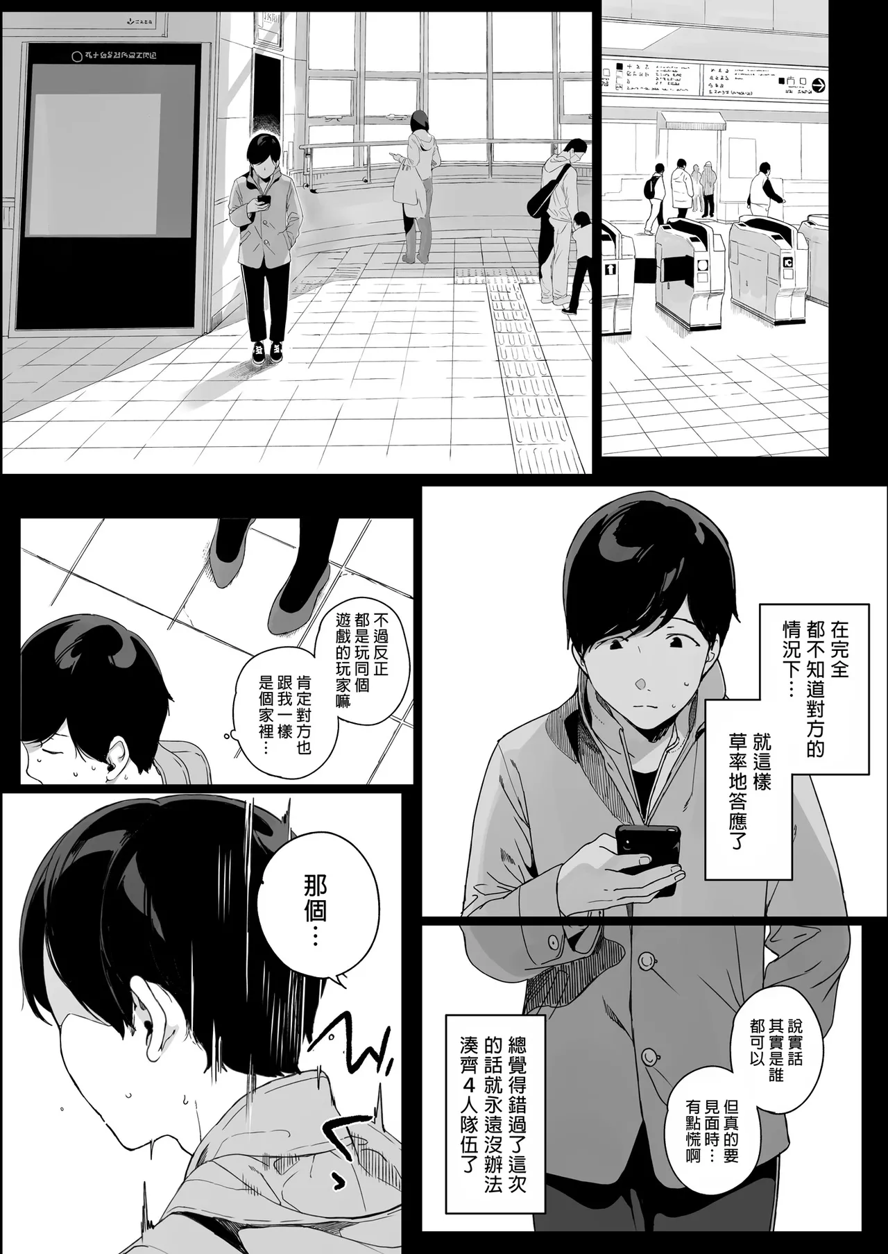 Gaming Harem Soushuuhen I | 遊戲娘後宮 總集篇I page 9 full