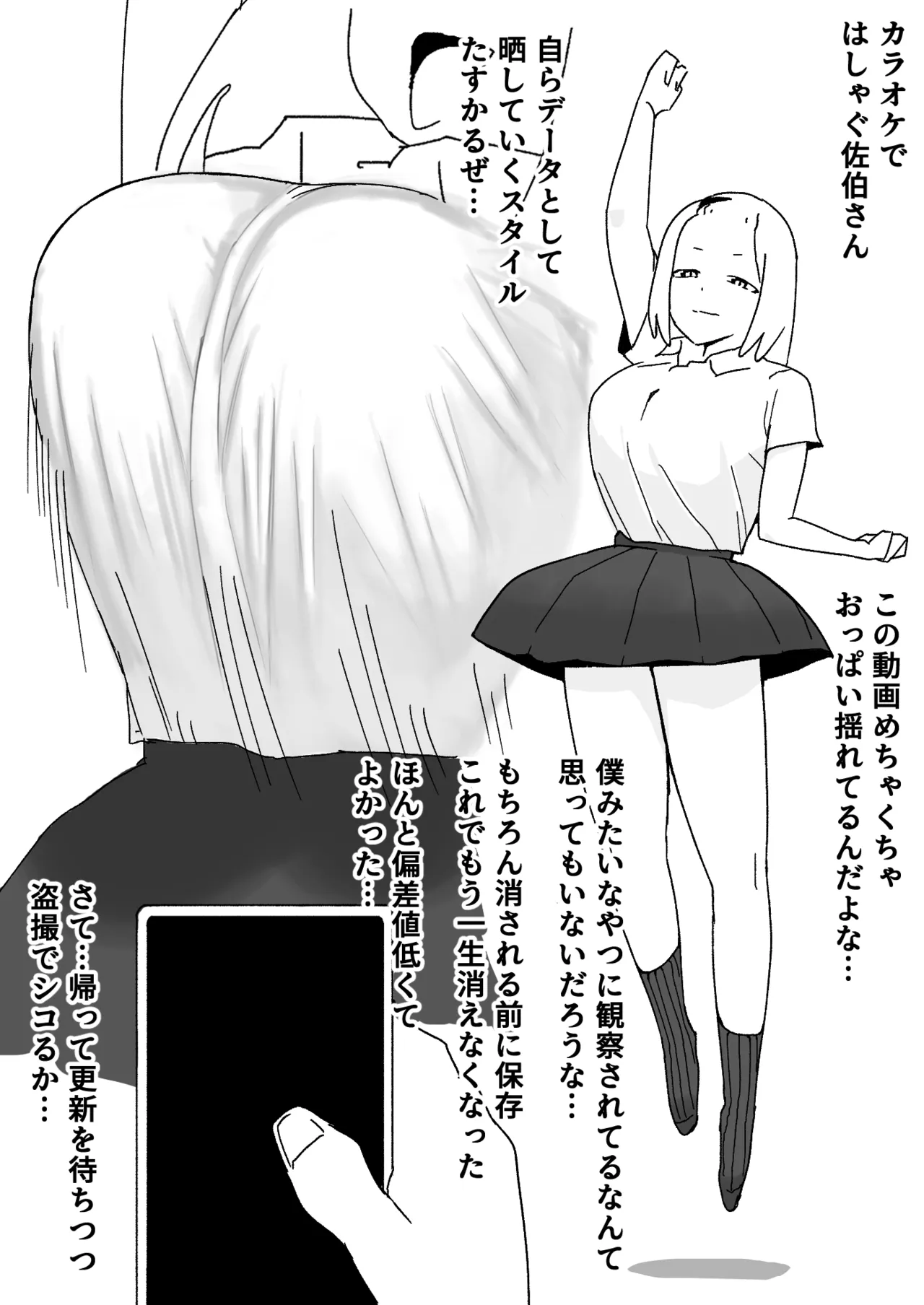 Saeki-san Kansatsu Nikki page 5 full