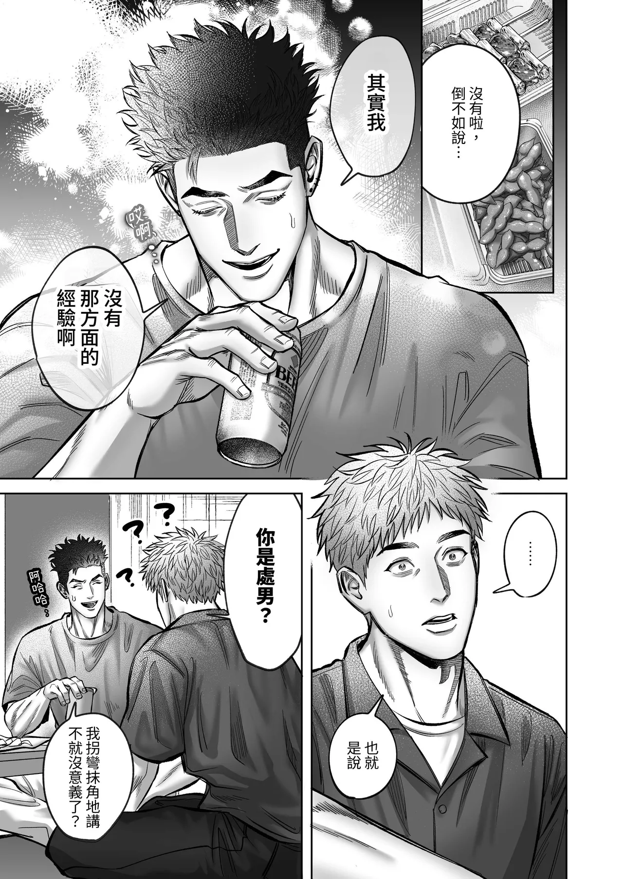 【WAKITATSU滚）】センパイ♡トライアル～巨根年下童貞男子に振り回されラブラブえっち♡～【DL版】【chinese】 page 3 full