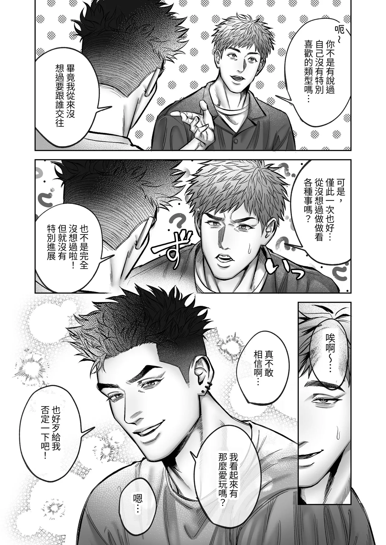 【WAKITATSU滚）】センパイ♡トライアル～巨根年下童貞男子に振り回されラブラブえっち♡～【DL版】【chinese】 page 4 full