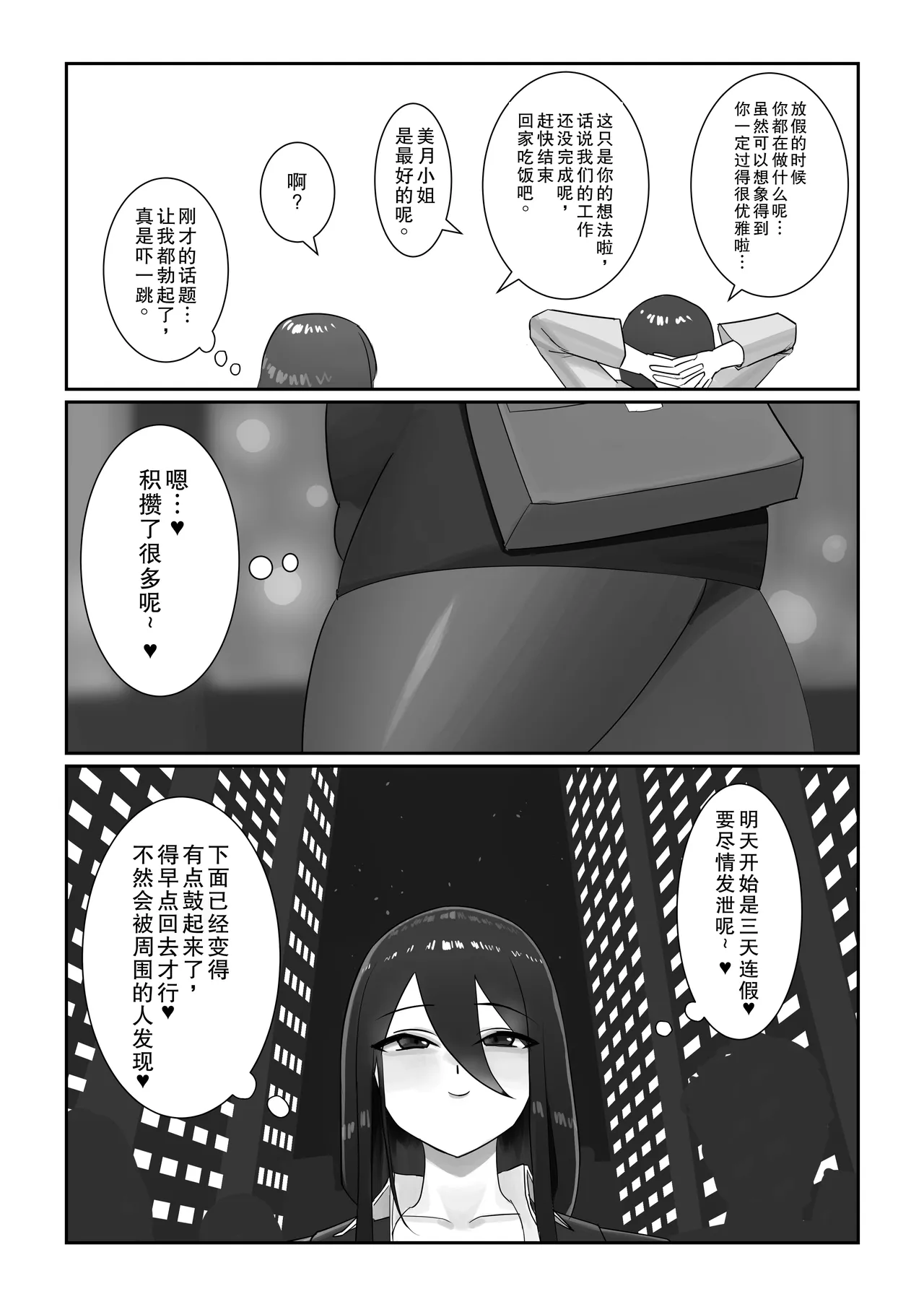 Futanari OL Mitsuki-san no Kyuujitsu page 4 full