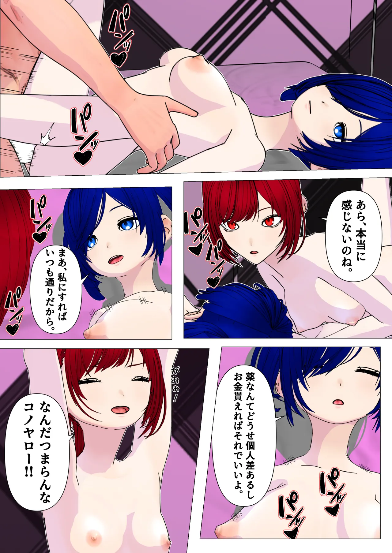 Kimeseku Daisuki JK page 8 full