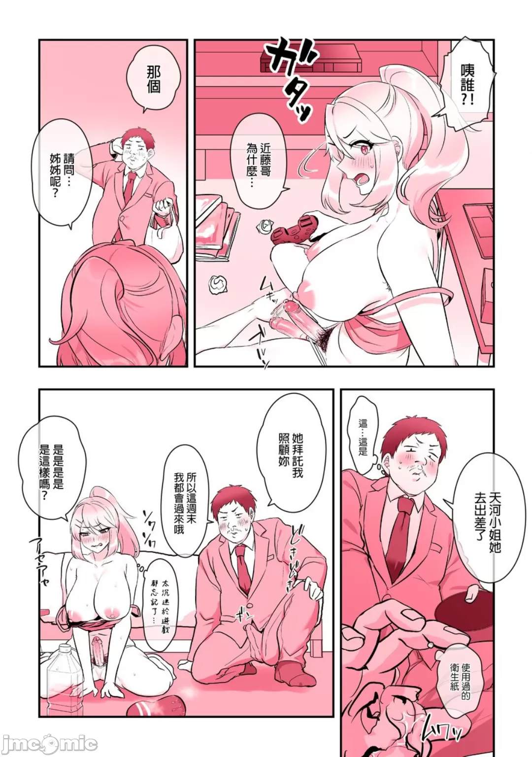 蒸れふたニートぴゅあ（Chinese） page 5 full