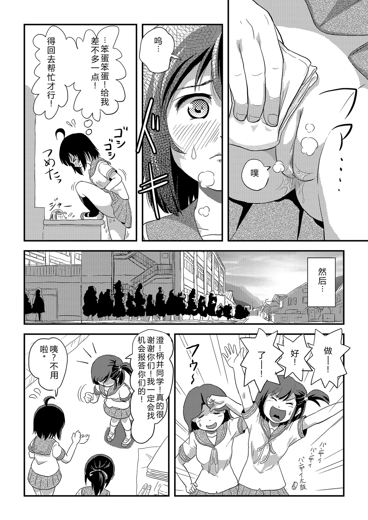 Chiru Roshutsu 23 | 琪露露出 23 page 10 full