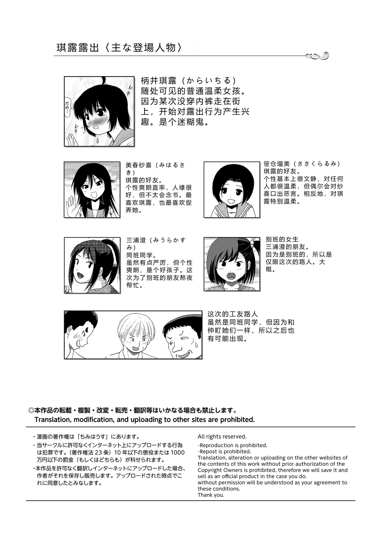 Chiru Roshutsu 23 | 琪露露出 23 page 4 full